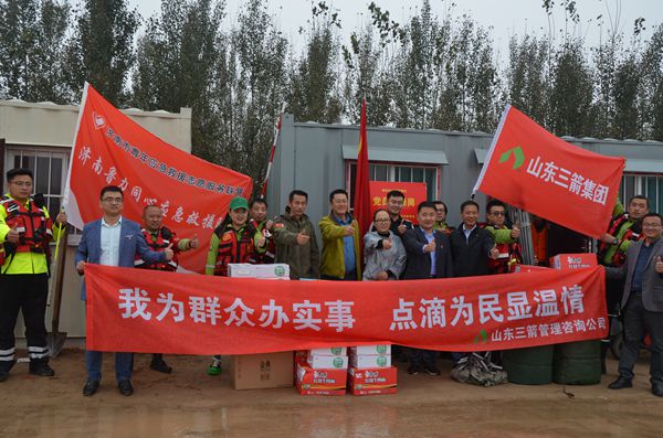 我為群眾辦實事 點滴為民顯溫情 ――三箭建設工程管理公司第一、三咨詢公司黨支部 聯合慰問黃河鵲山段秋汛志愿者