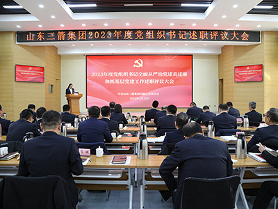 山東三箭集團(tuán)黨委召開2023年度黨組織書記全面從嚴(yán)治黨述責(zé)述廉和抓基層黨建工作述職評議會(huì)議