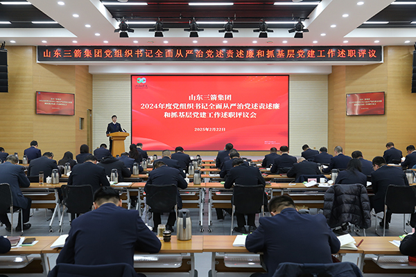 山東三箭集團召開2024年度黨組織書記全面從嚴(yán)治黨述責(zé)述廉和抓基層黨建工作述職評議會議